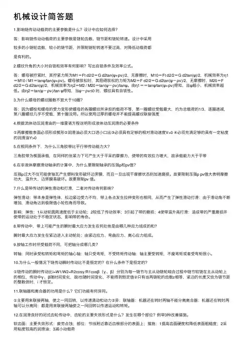 机械设计简答题