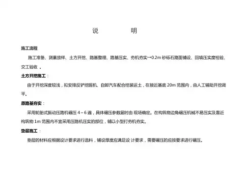 砂砾石路面施工方案