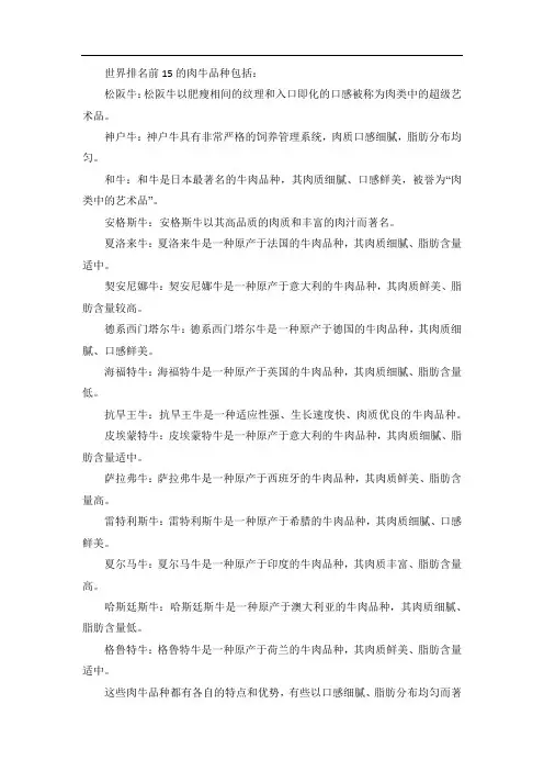 世界排名前15的肉牛品种介绍