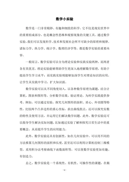 数学小实验
