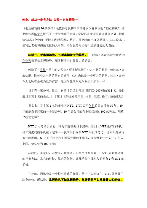 创业 成功一定有方法 失败一定有 种原因