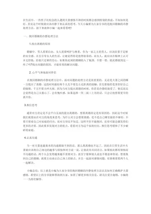 挽回婚姻的冷静处理方法