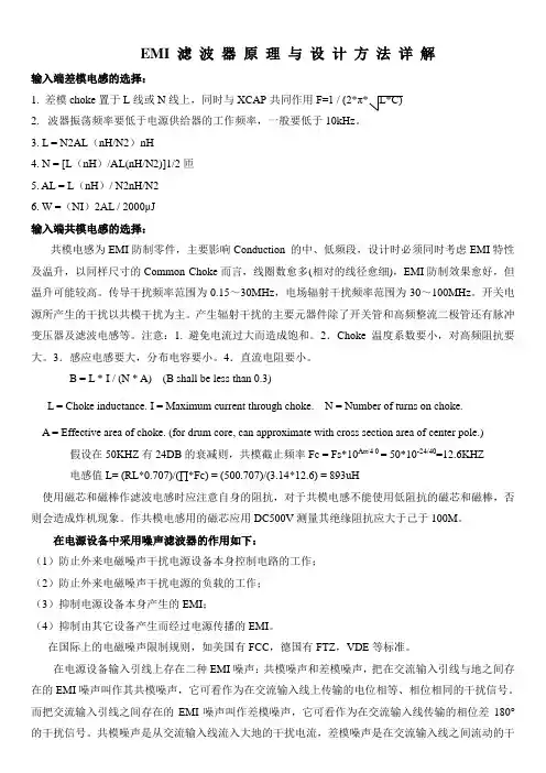 滤波器原理与设计方法详解