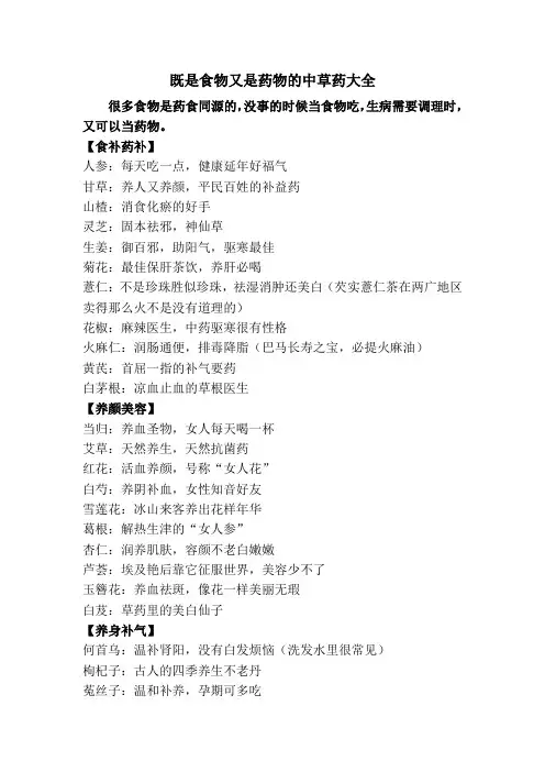 既是食物又是药物的中草药大全