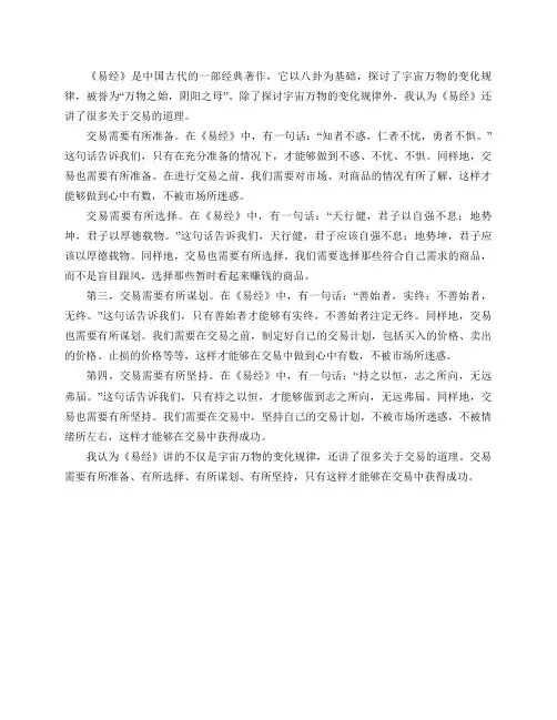 《易经》讲的什么,我认为是交易。？