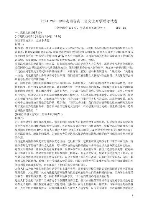 2024-2025学年湖南省高三语文上开学联考试卷附答案解析
