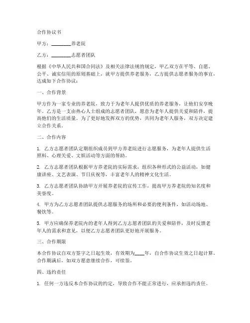 志愿者养老院合作协议书
