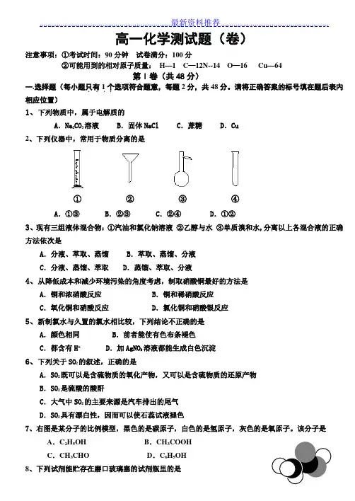高一化学测试题(新人教版必修1必修2综合)