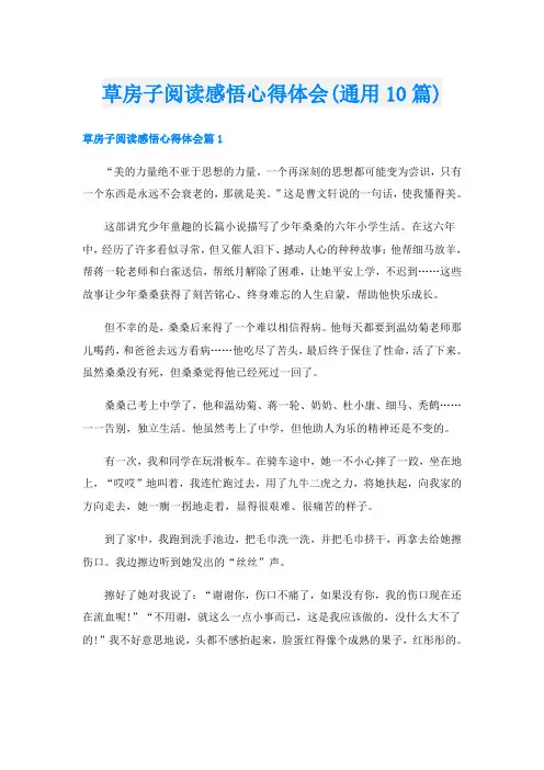 草房子阅读感悟心得体会(通用10篇)