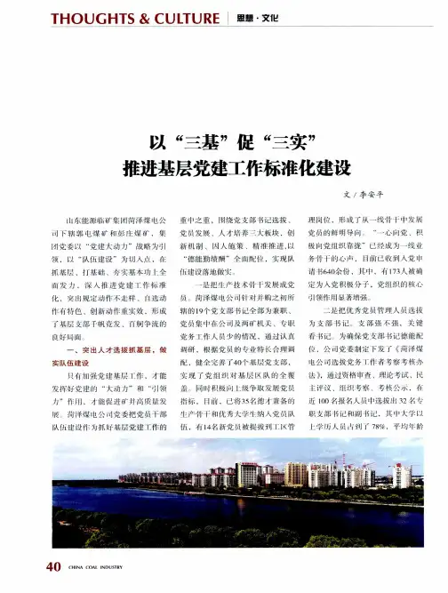 以“三基”促“三实”推进基层党建工作标准化建设