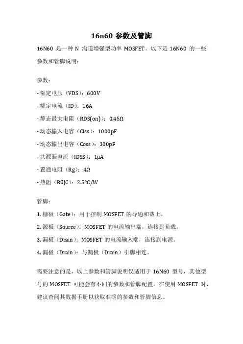 16n60参数及管脚
