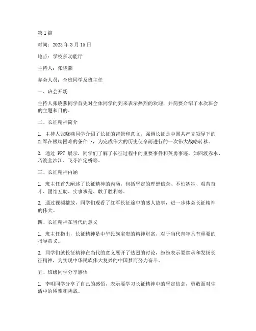 关于长征精神的班会记录(2篇)
