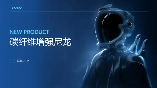 碳纤维增强尼龙