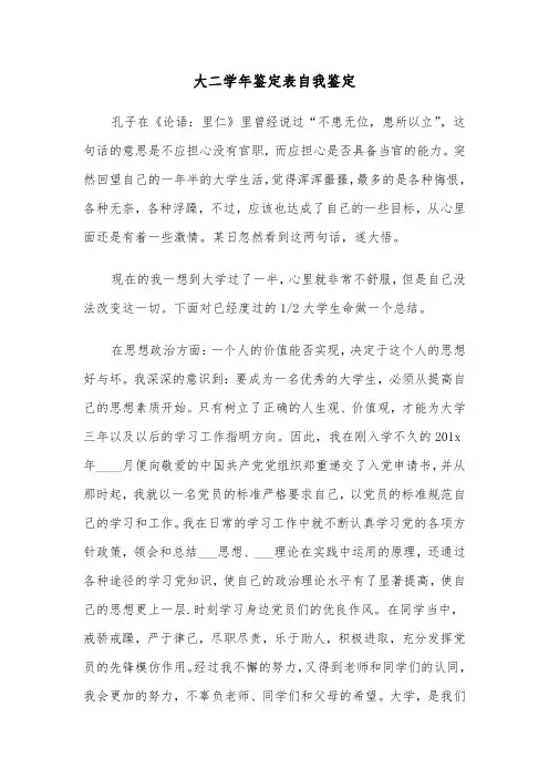 大二学年鉴定表自我鉴定(6篇)
