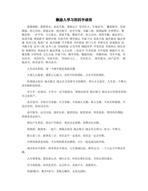 激励人学习的四字成语