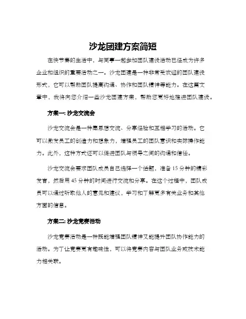 沙龙团建方案简短