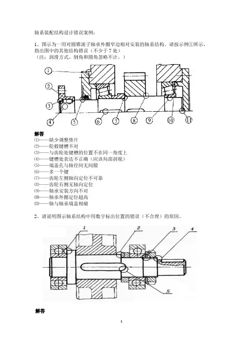 轴系结构改错习题汇总