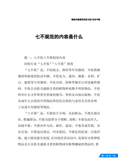 七不规范的内容是什么