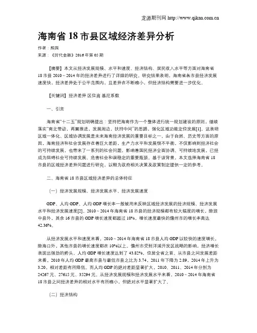 海南省18市县区域经济差异分析