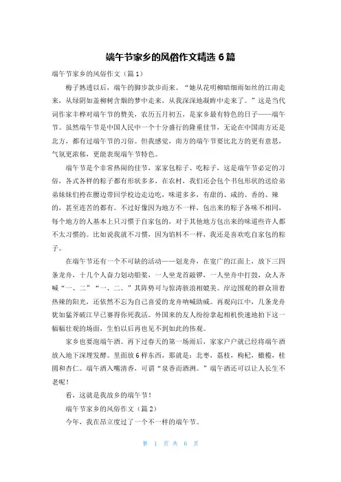 端午节家乡的风俗作文精选6篇