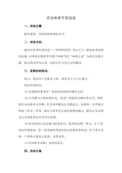 青岛啤酒节策划案