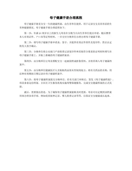 母子健康手册办理流程
