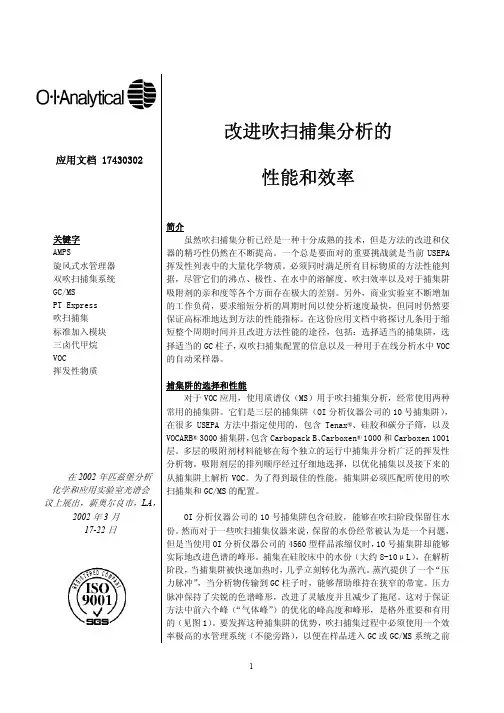 改进吹扫捕集分析的性能和效率