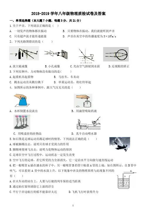2018—2019广东省物理八年级下期中试卷及答案