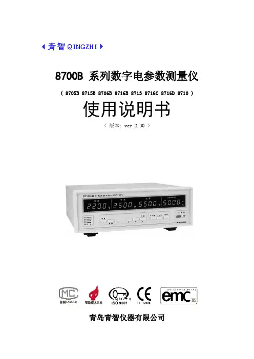 8700B系列数字电参数测量仪