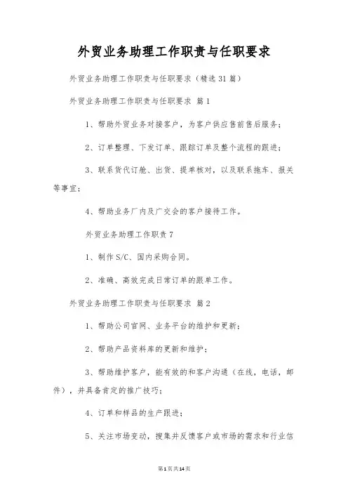 外贸业务助理工作职责与任职要求