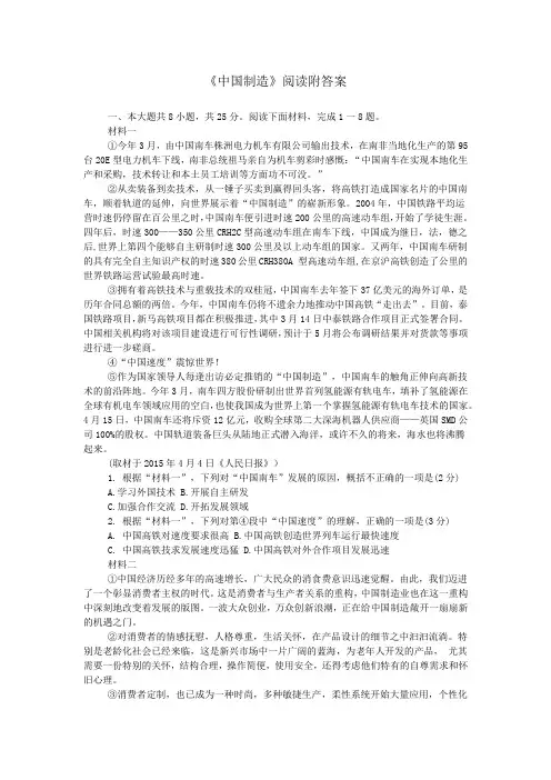 《中国制造》阅读附答案
