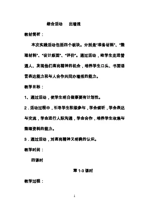 【强烈推荐】北师大版小学六年级语文上册教案全册