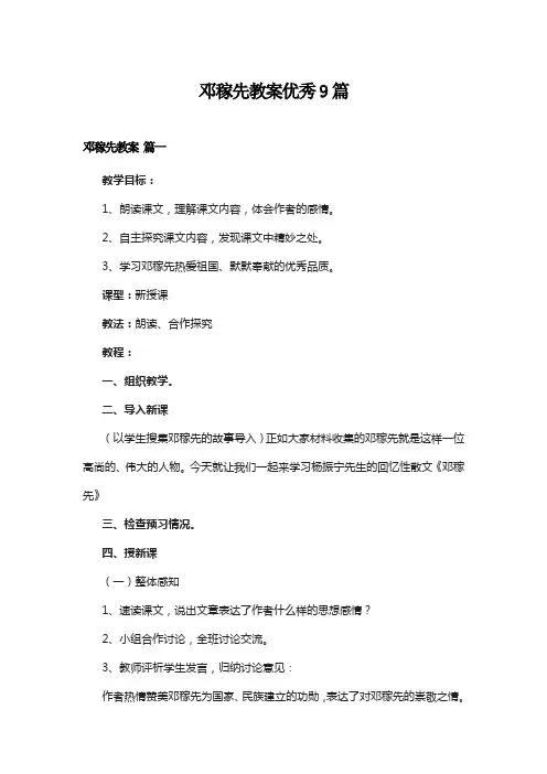 邓稼先教案优秀9篇