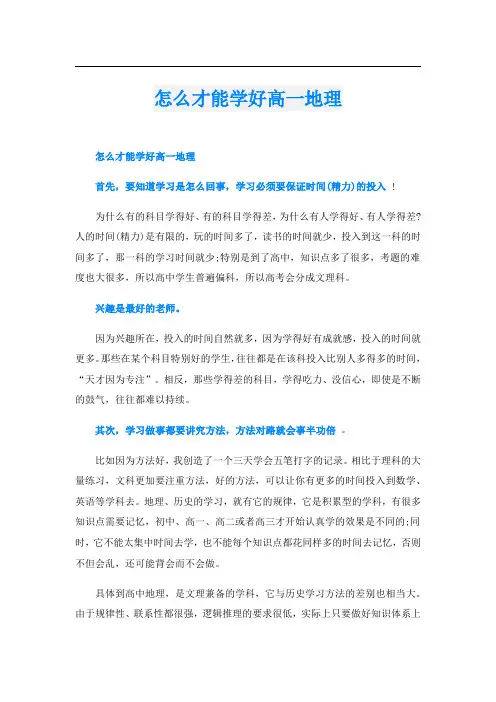 怎么才能学好高一地理