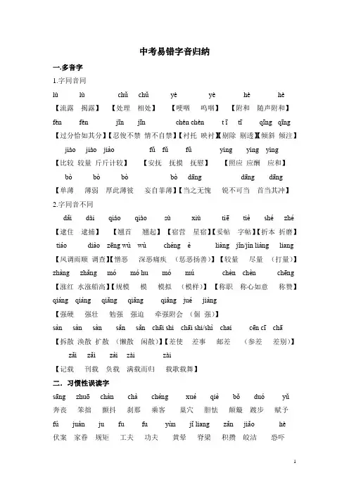 中考语文专题训练--考易错字音字形归纳