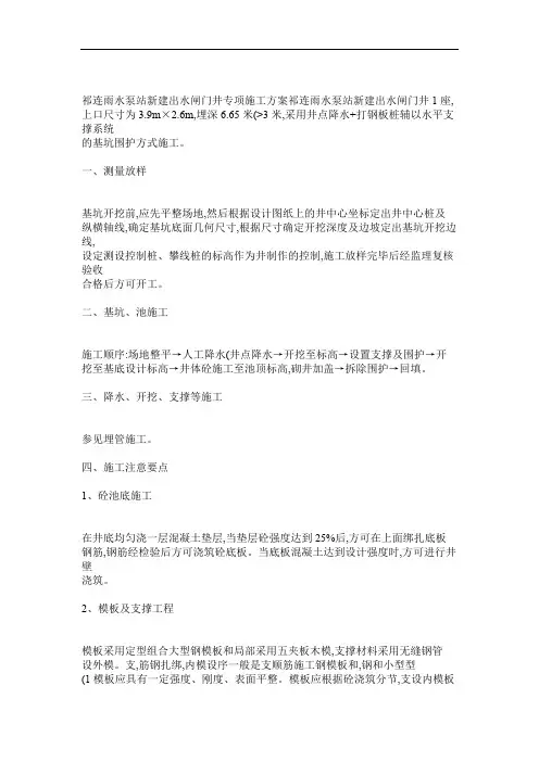 新建出水闸门井专项施工方案重点
