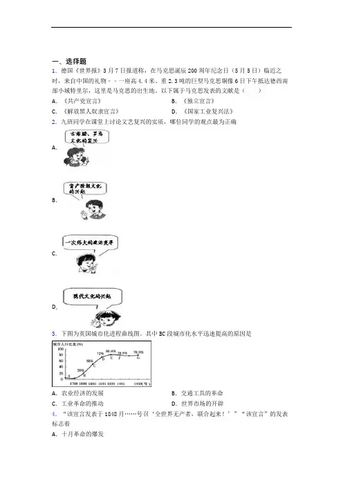 【易错题】中考九年级历史上第七单元工业革命和国际共产主义运动的兴起试题带答案(1)