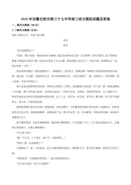 2020年安徽合肥市第三十七中学高三语文模拟试题及答案