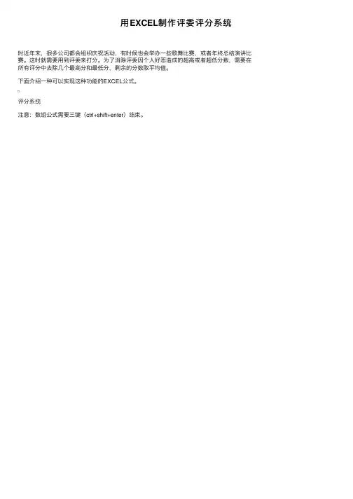 用EXCEL制作评委评分系统