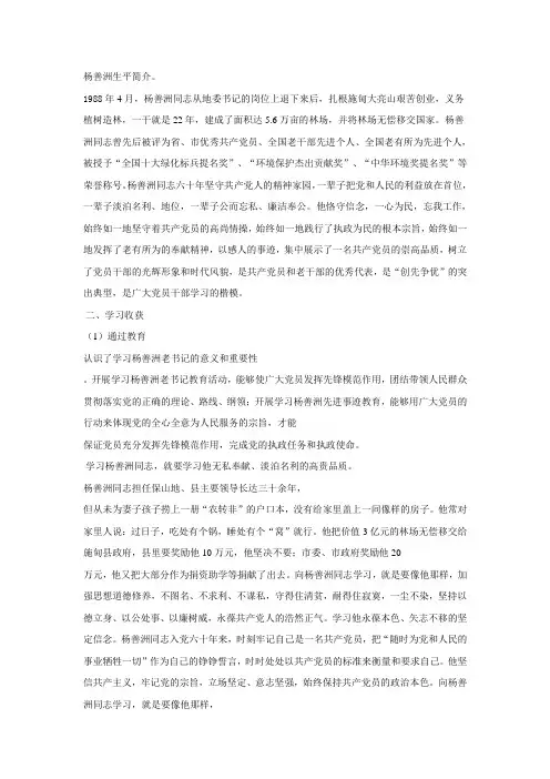杨善洲生平简介