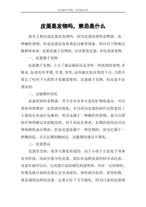 皮蛋是发物吗,禁忌是什么