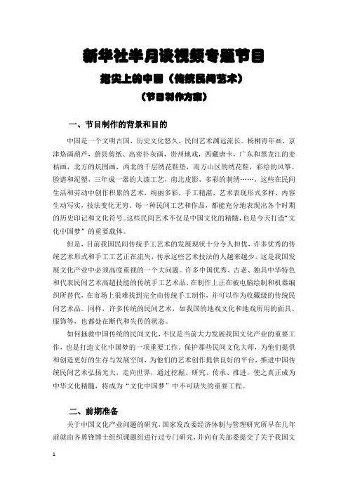《指尖上的中国》方案 2