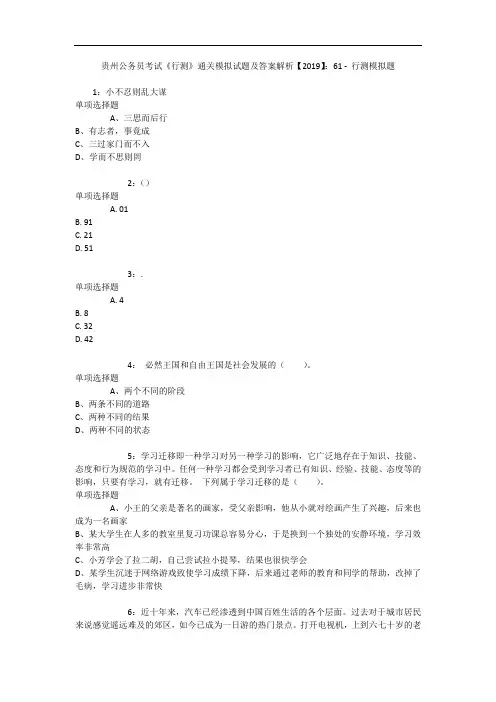 贵州公务员考试《行测》通关模拟试题及答案解析【2019】：61 7