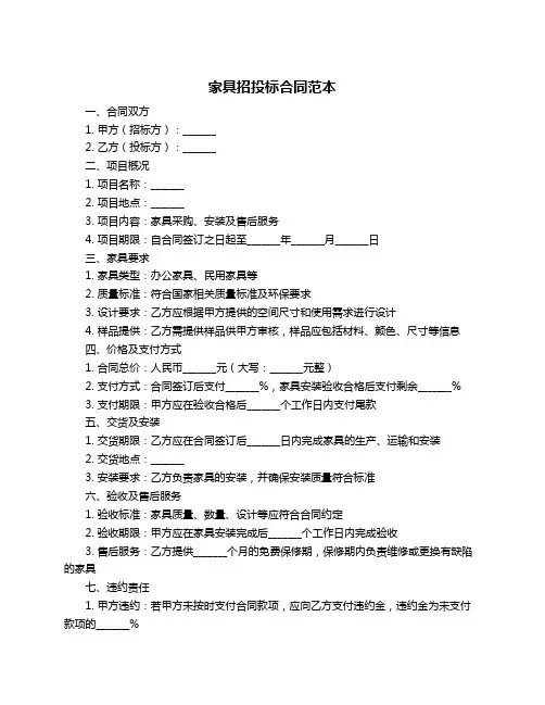 家具招投标合同范本
