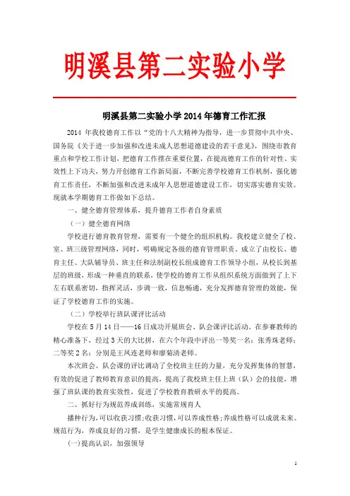 2014年德育工作总结