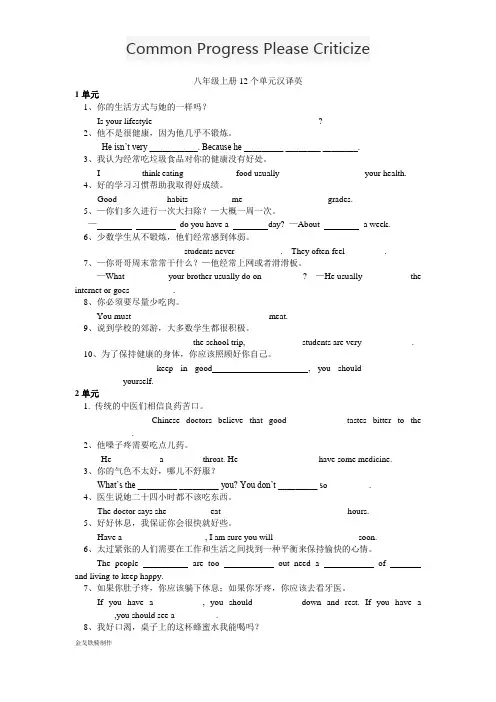 人教版英语八年级上册12个单元汉译英