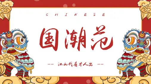 红色国潮风舞狮创意通用PPT模板