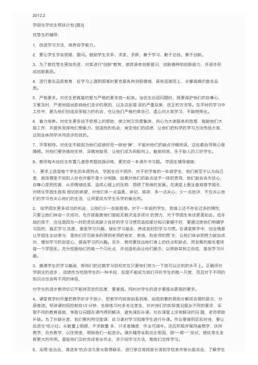 学困生学优生帮扶计划（3）