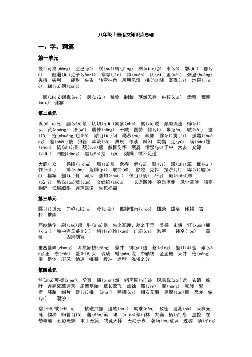 八年级上册语文知识点总结