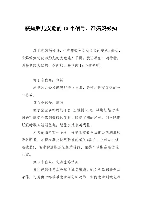 育儿知识：获知胎儿安危的13个信号,准妈妈必知